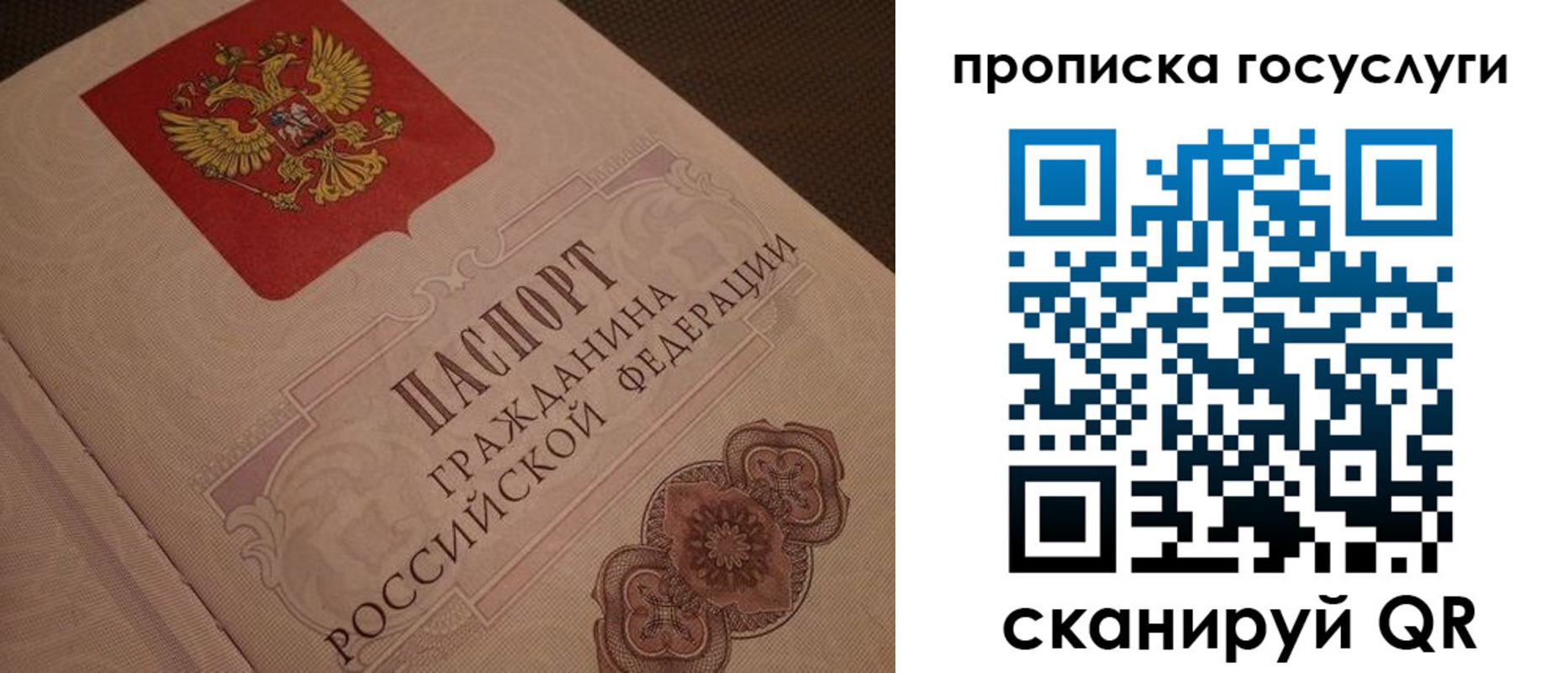 прописка для работы в Урайе