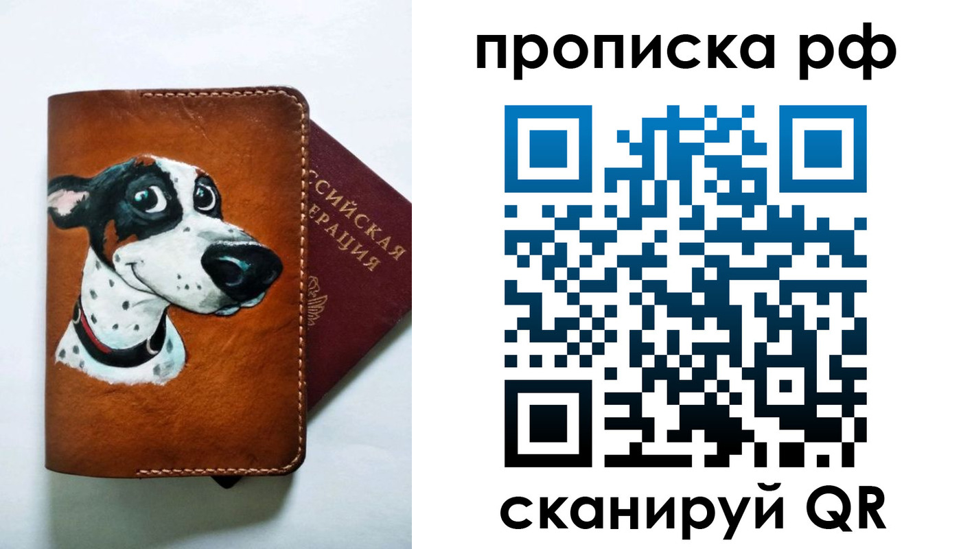 прописка 2025 в Урайе